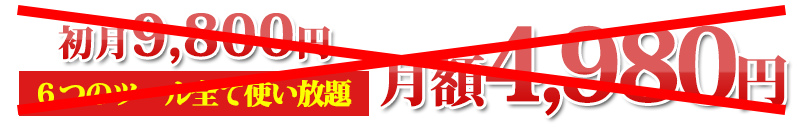 ����9,800�~�F���z4980�~