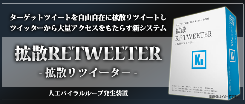 �^�[�Q�b�g�c�C�[�g�����R���݂Ɋg�U���c�C�[�g���c�C�b�^�[�����ʃA�N�Z�X�������炷�V�V�X�e���g�U���c�C�[�^�[