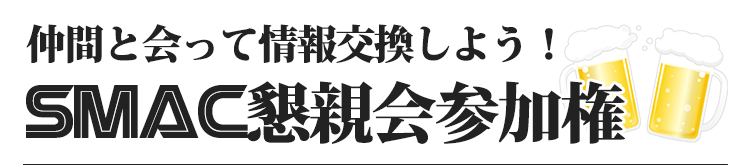 SMAC���e��Q����