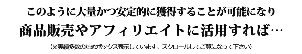 ���i�̔���A�t�B���G�C�g�Ɋ��p����΁c