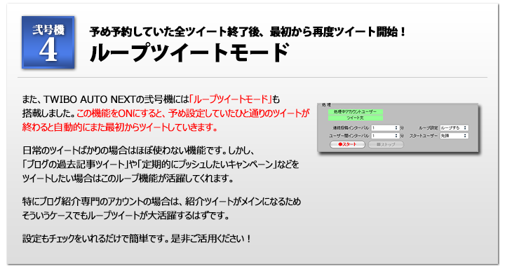 ���[�v�c�C�[�g���[�h