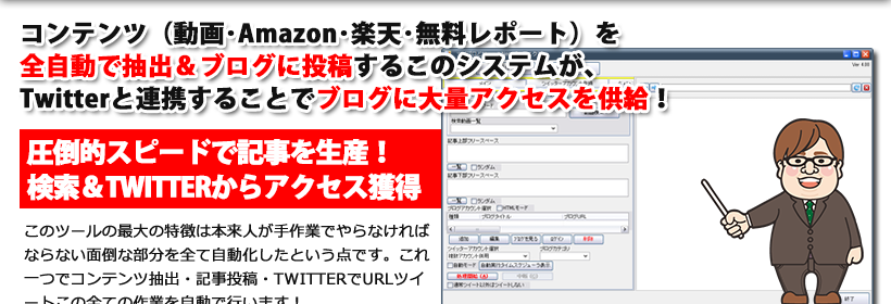 �R���e���c�i����Amazon��y�V��������|�[�g�j��S�����Œ��o���u���O�ɓ��e���邱�̃V�X�e�����A
Twitter�ƘA�g���邱�ƂŃu���O�ɑ�ʃA�N�Z�X�������I