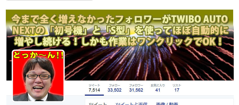 ���܂őS�������Ȃ������t�H�����[��TWIBO AUTO NEXT�́u�����@�v�ƁuS�^�v�ň��|�I�X�s�[�h�ő���������I�������S�ă����N���b�N�S����