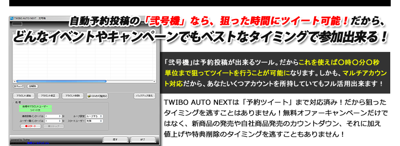 �����\�񓊍e�́u�󍆋@�v�Ȃ�A�_�������ԂɃc�C�[�g�\�I������A�ǂ�ȃC�x���g��L�����y�[���ł��x�X�g�ȃ^�C�~���O�ŎQ���o����I